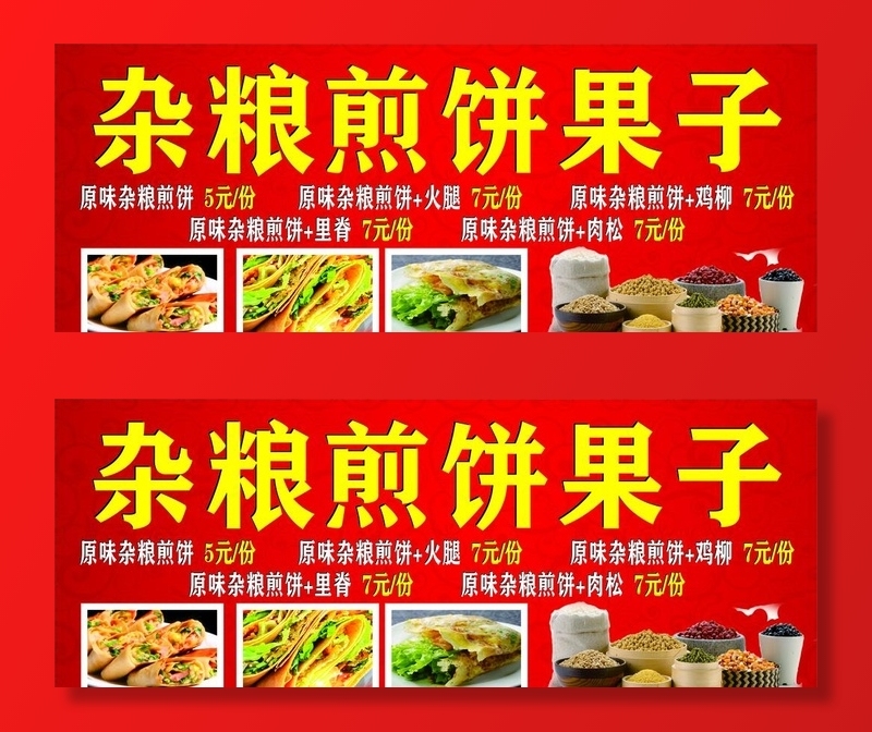 煎饼果子图片