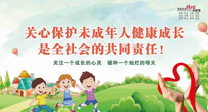 保护未成年图片cdr矢量模版下载