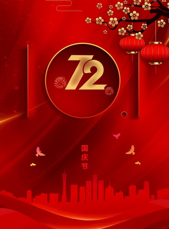 国庆节图片
