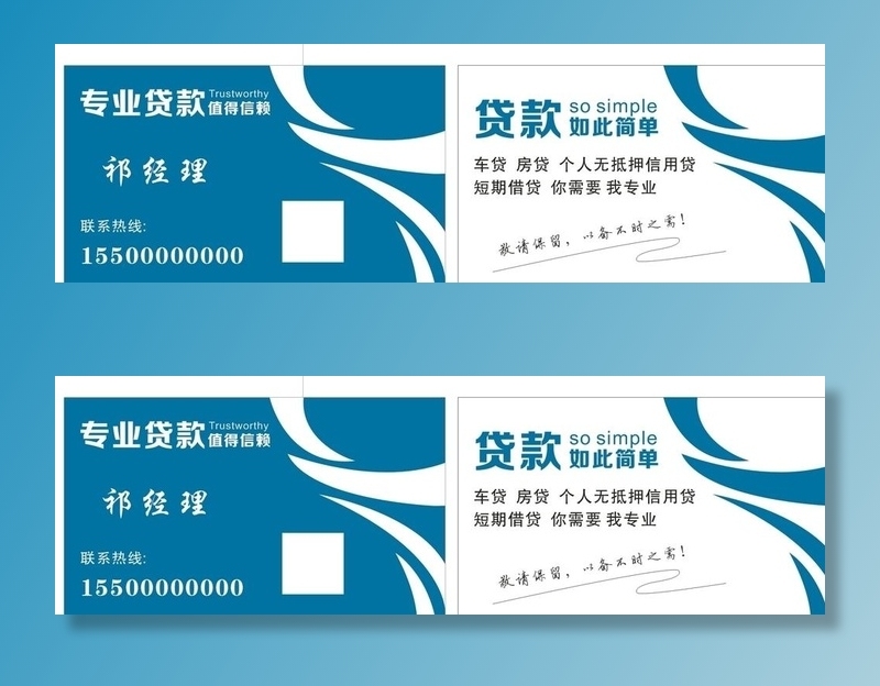 贷款名片图片cdr矢量模版下载
