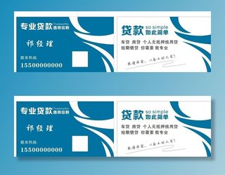 贷款名片图片