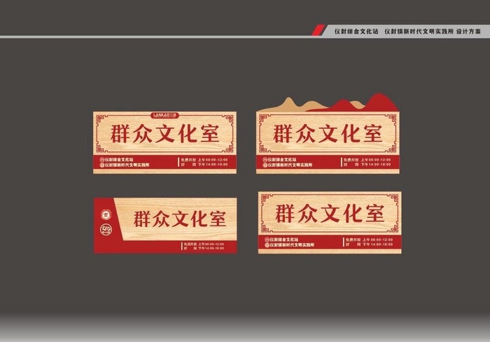 文明实践中心科室牌图片cdr矢量模版下载