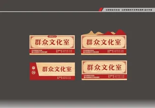 文明实践中心科室牌图片