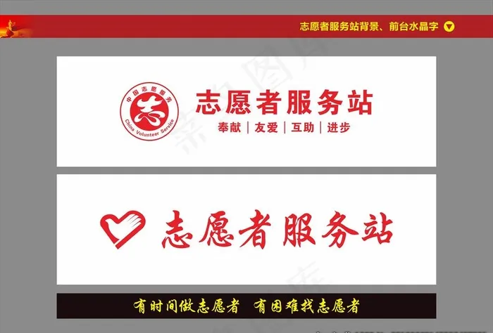 志愿者服务站背景图片