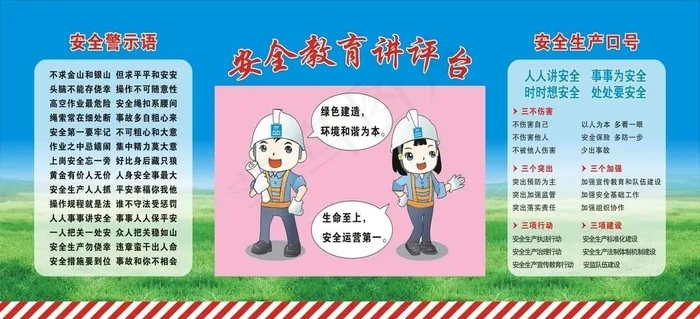 班前教育图片(210X297)cdr矢量模版下载