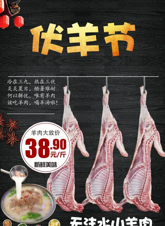 伏羊节图片(1644x2324)psd模版下载