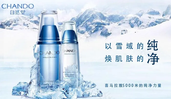 自然堂海报图片psd模版下载