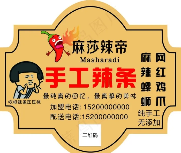 辣条 鸡爪 不干胶 图片cdr矢量模版下载