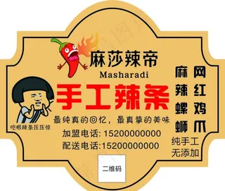 辣条 鸡爪 不干胶 图片