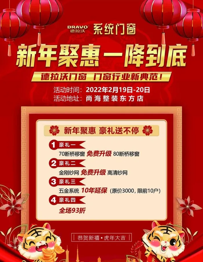 新年海报  图片(2832x3776)psd模版下载