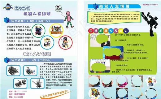 乐博乐博机器人宣传页图片