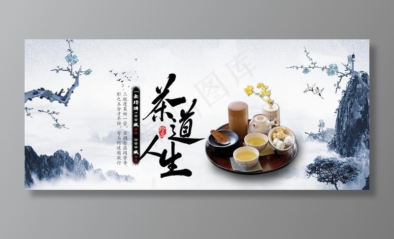 茶道人生图片
