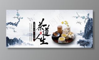 茶道人生图片