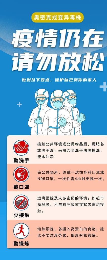 疫情防控展架图片