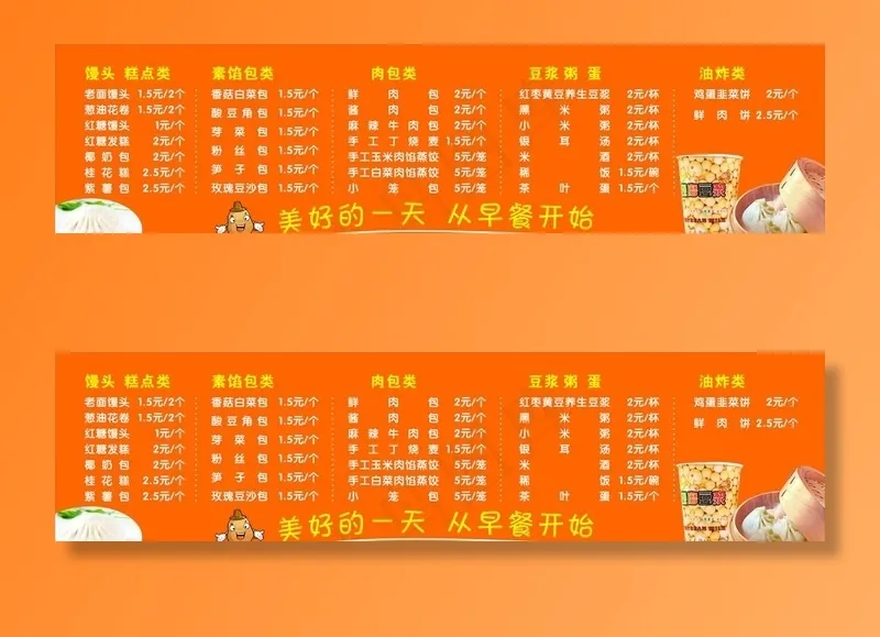 早餐包子铺海报图片cdr矢量模版下载