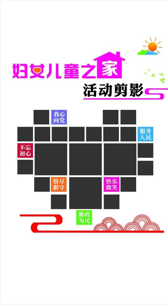 妇联文化墙图片cdr矢量模版下载