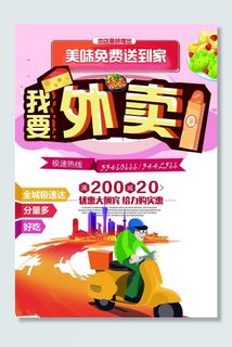 外卖海报图片