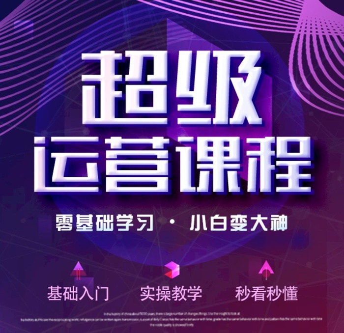 超级运营课程图片(600x600)psd模版下载