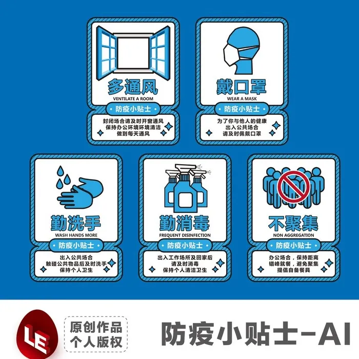 复工防疫须知小贴士图片ai矢量模版下载
