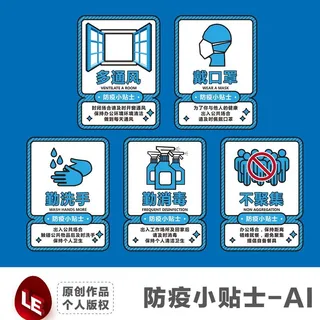 复工防疫须知小贴士图片