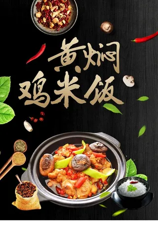 黄焖鸡米饭图片