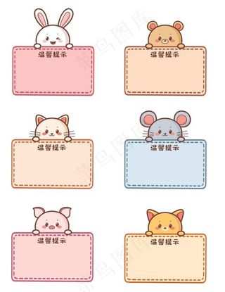 卡通标签素材图片