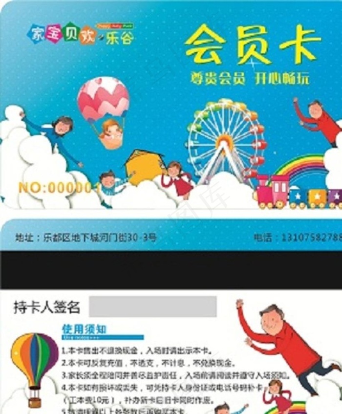 卡通会员卡图片cdr矢量模版下载
