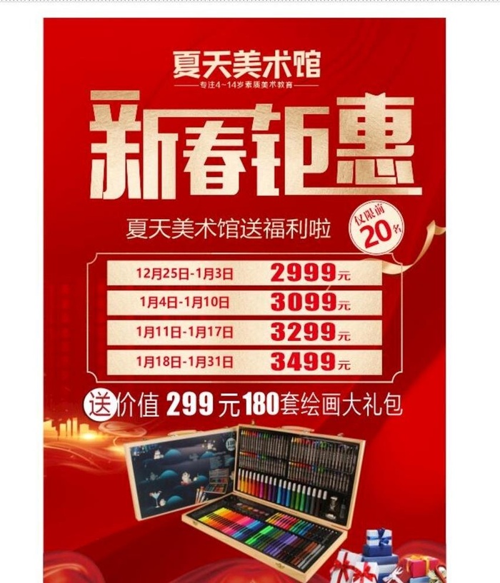 新春钜惠图片cdr矢量模版下载