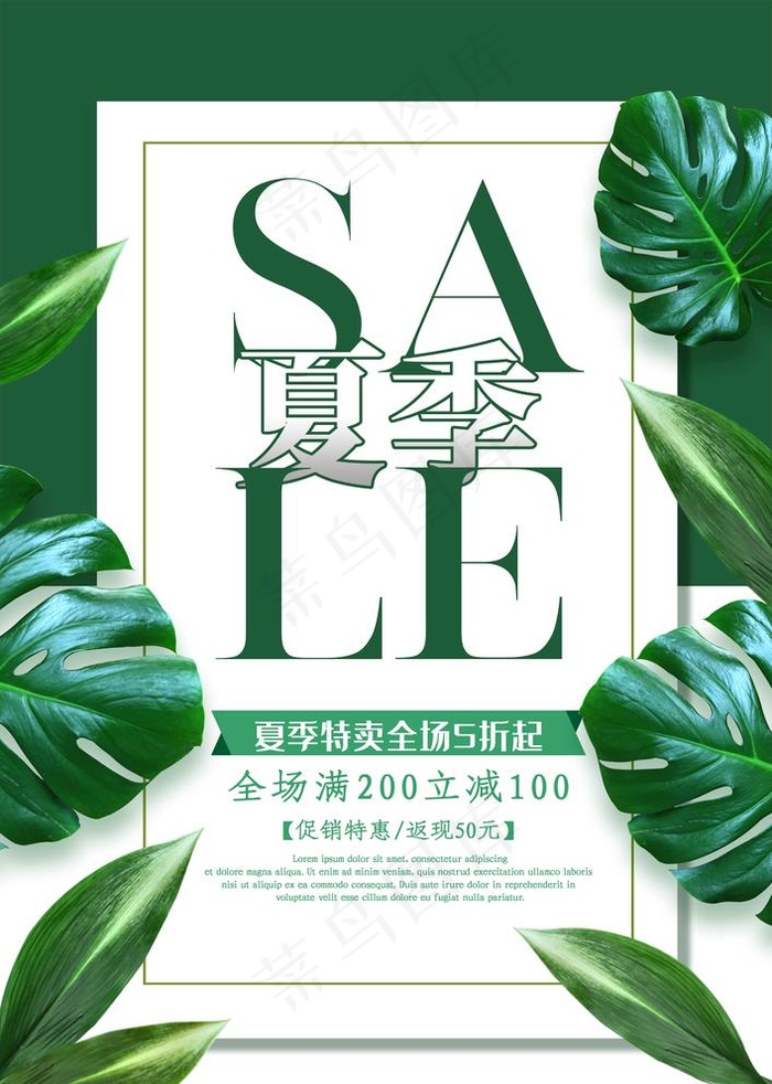 夏季促销图片psd模版下载