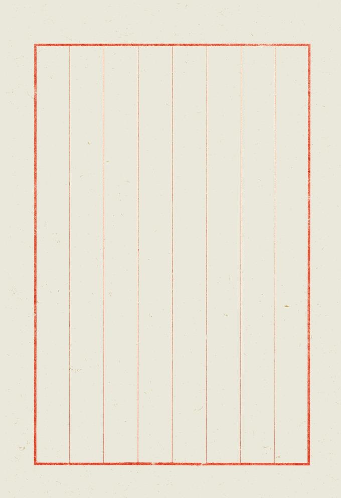 笔书法,练习纸,书写纸,书法作品纸,(2183x3286)psd模版下载