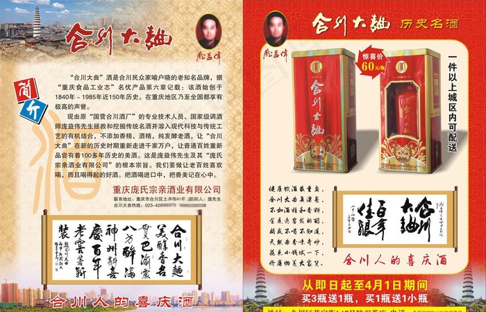 合川大曲DM单图片(0×0像素())cdr矢量模版下载