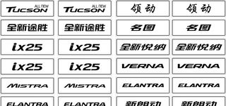 现代车铭牌图片