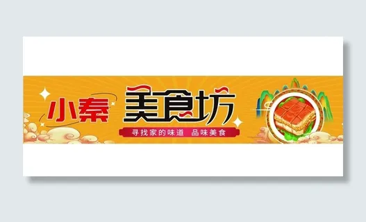 美食海报图片