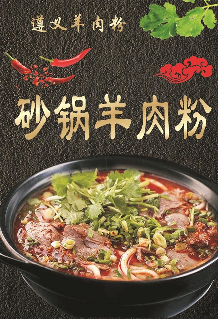 砂锅羊肉粉图片(480X565)cdr矢量模版下载
