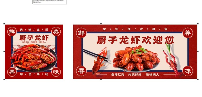 小龙虾推车海报图片cdr矢量模版下载