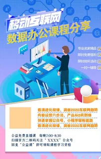 网课海报图片