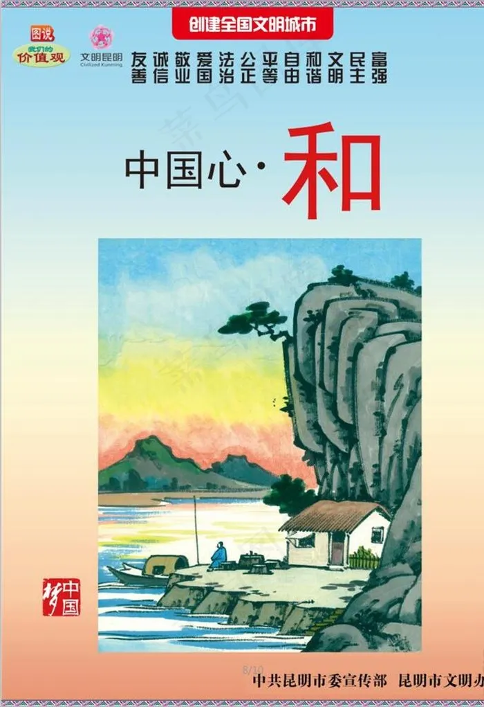创建文明城市之中国心和图片(4367x6114)psd模版下载