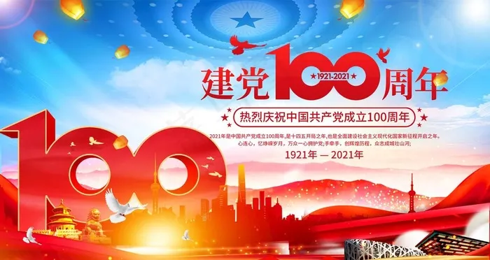建党100周年图片psd模版下载