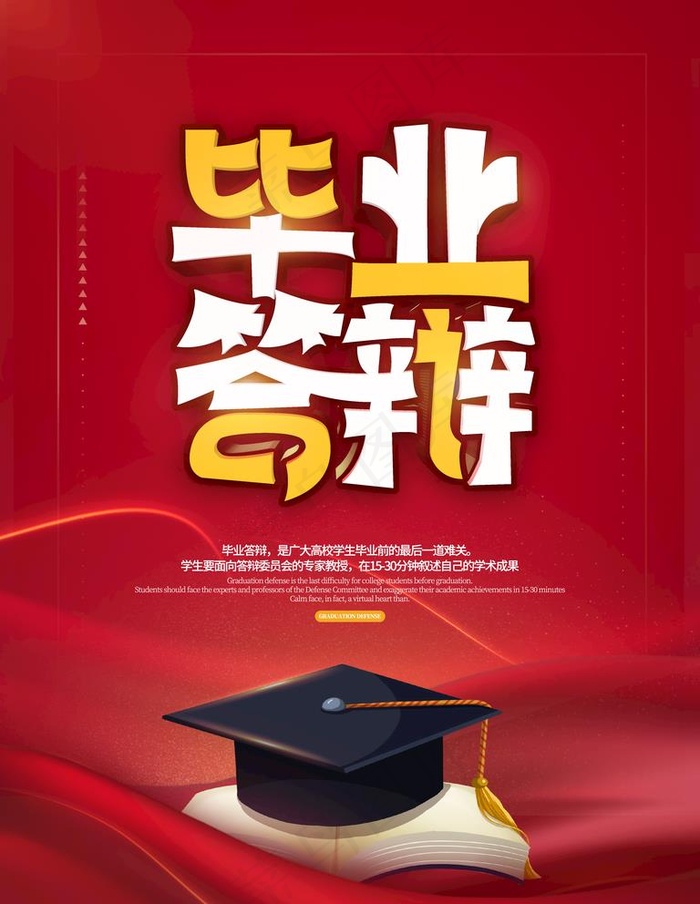 毕业答辩海报图片psd模版下载