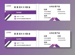 酒业名片卡片图片
