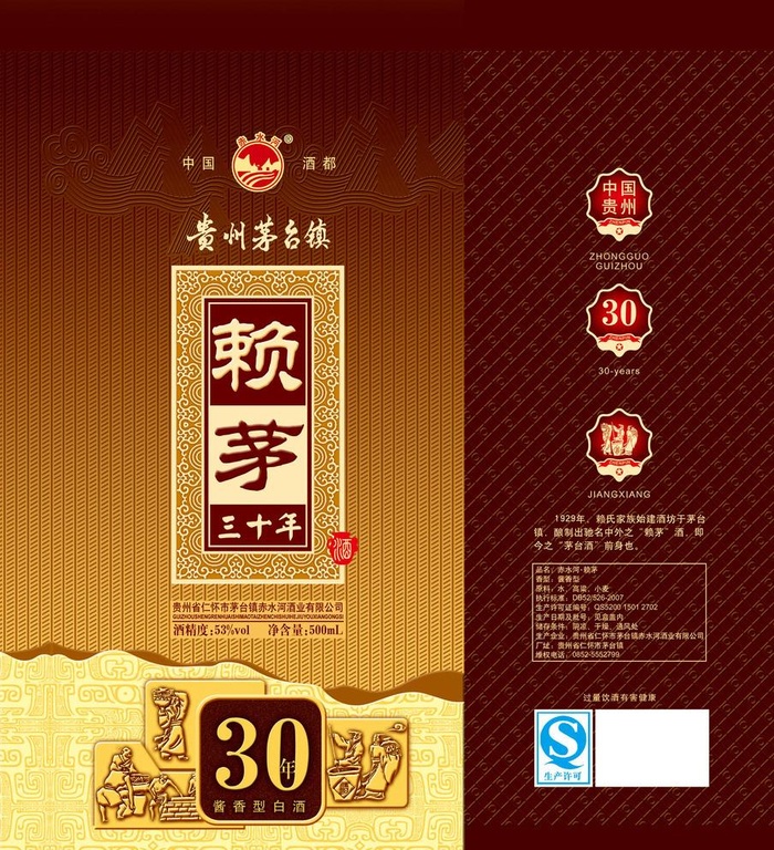 赖茅图片(3543x4016)psd模版下载