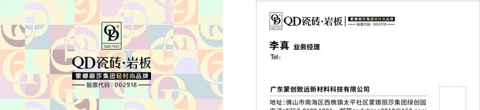 QD瓷砖名片图片cdr矢量模版下载