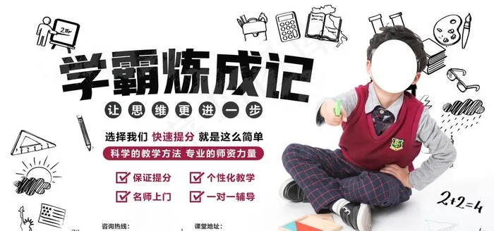 学霸炼成记图片psd模版下载
