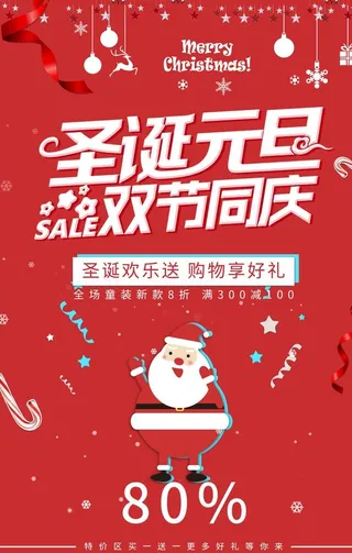 春节 元旦 海报 圣诞节 广告图片