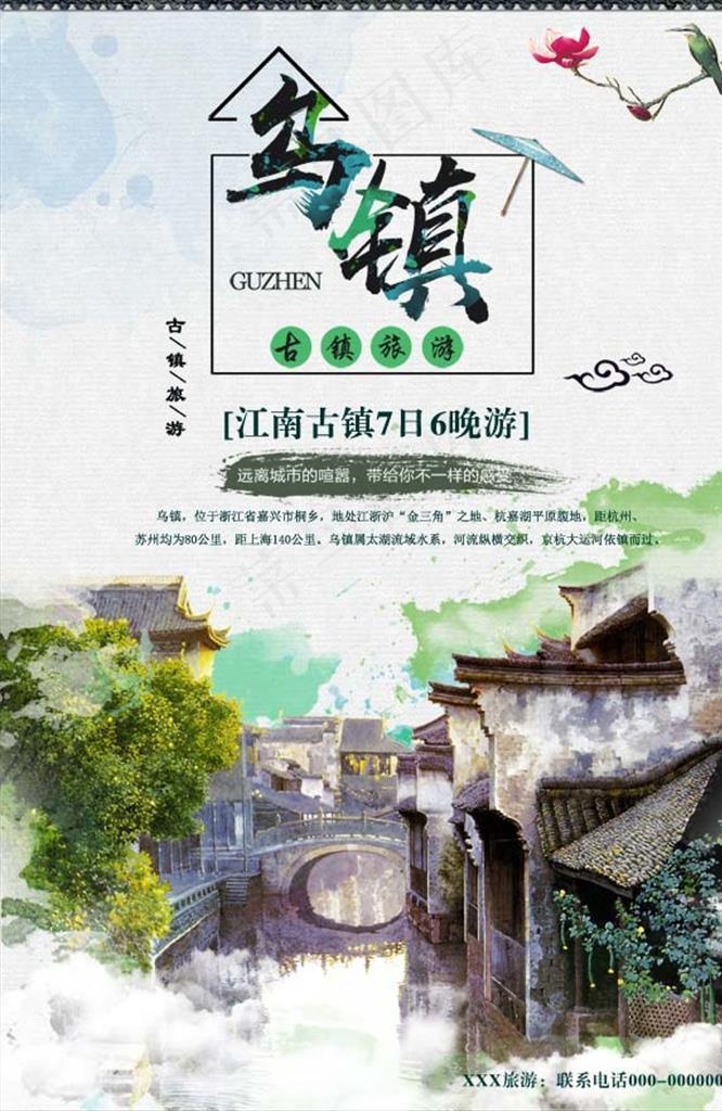 乌镇旅游图片(4724X6929(DPI:200))psd模版下载