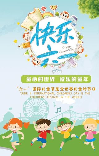 儿童节图片