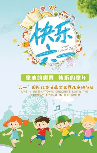 儿童节图片