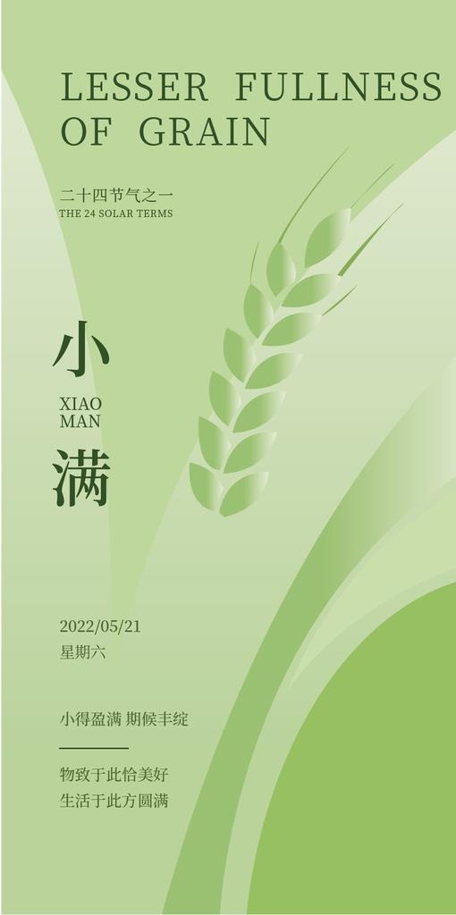 小满图片ai矢量模版下载