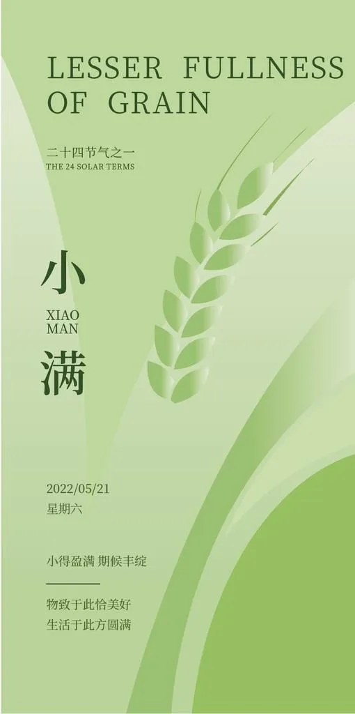 小满图片ai矢量模版下载