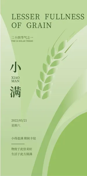 小满图片